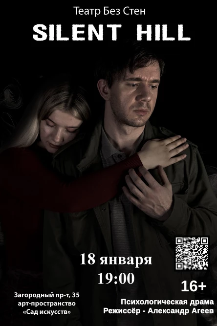 Сайлент Хилл