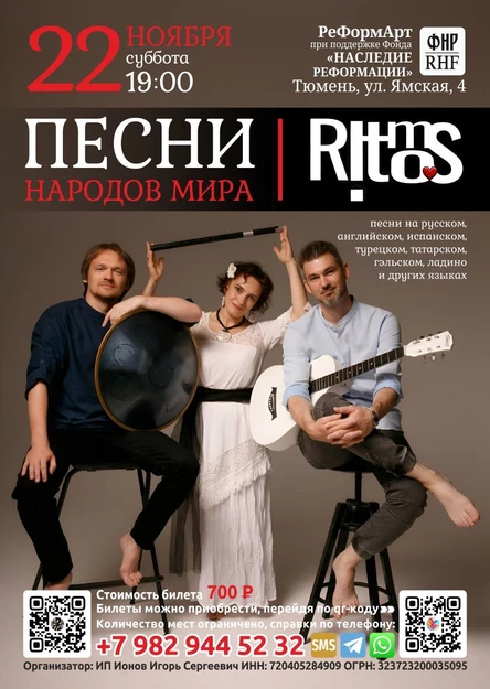 Ritmos. Песни народов мира