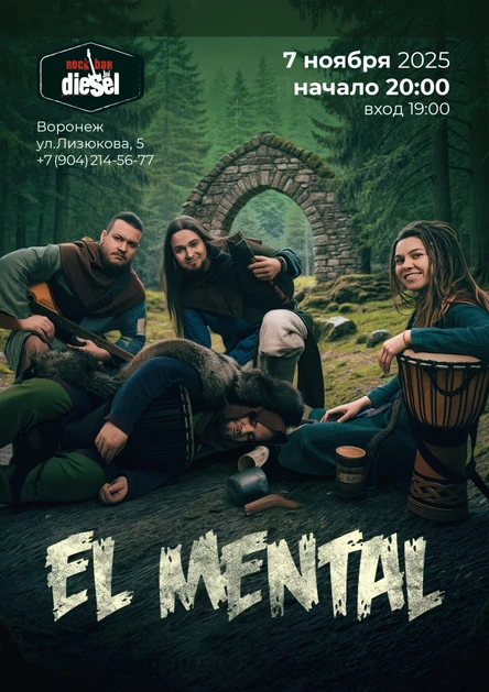 Концерт "El Mental"|7.11| Rock Bar DIESEL