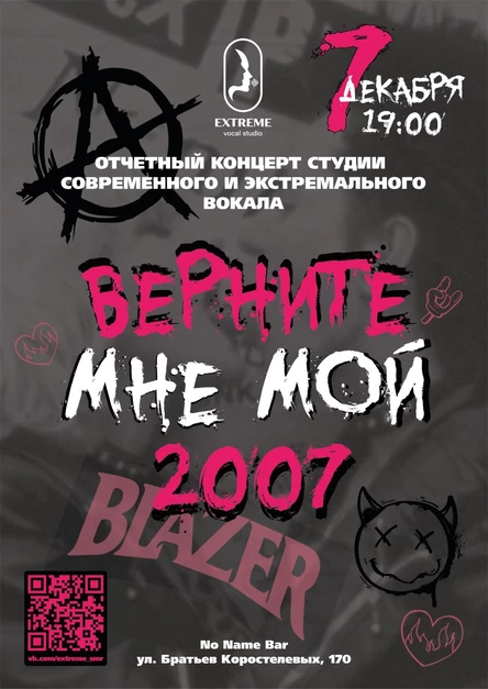 Отчетный концерт студии вокала EXTREME