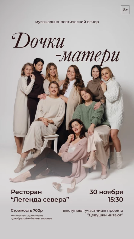 Музыкально-поэтический вечер «Дочки-матери»
