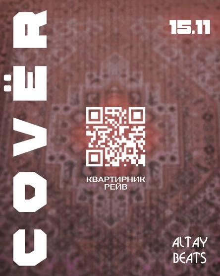 Квартирник Рейв