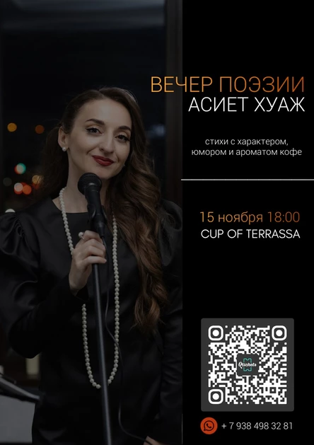 Вечер поэзии