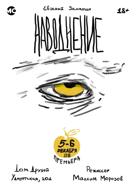 НАВОДНЕНИЕ. 5. 12