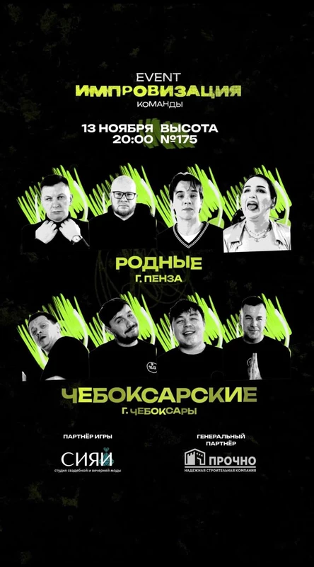 ИМПРОВИЗАЦИЯ ИВЕНТ-КОМАНДЫ - 2 сезон