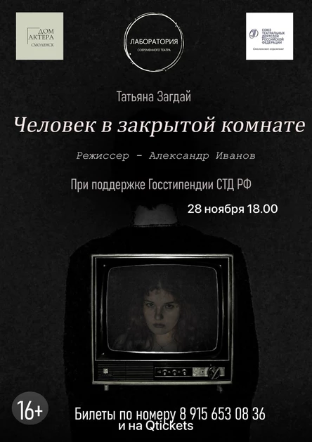 Человек в закрытой комнате