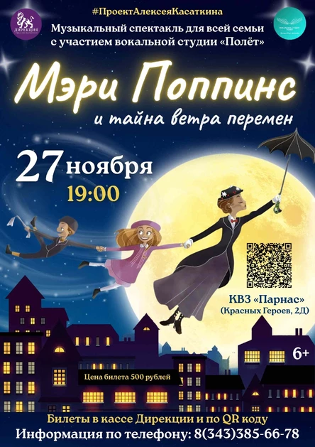 Мери Поппинс и тайна ветра перемен