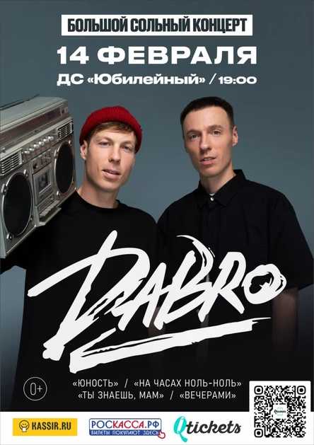 Концерт группы «Dabro»