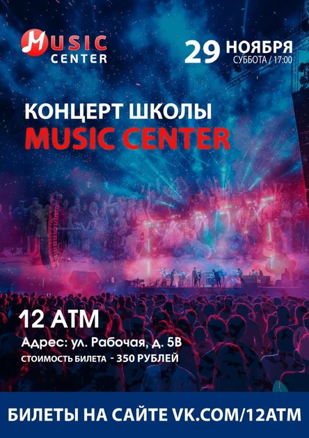 Концерт школы MUSIC CENTER
