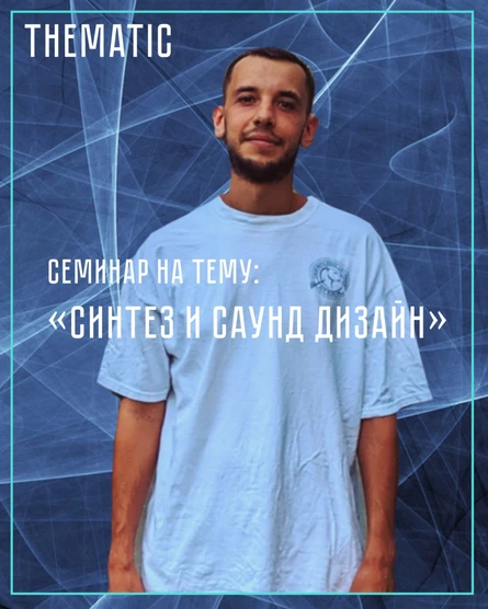 Семинар