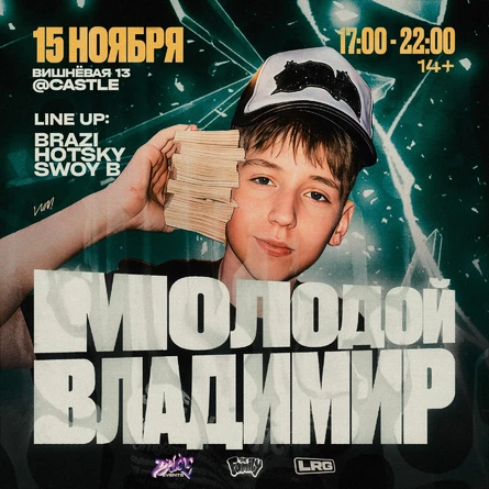 МОЛОДОЙ ВЛАДИМИР | 15 НОЯБРЯ