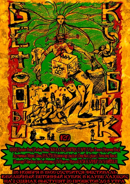 Бетонный Кубик №20