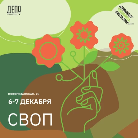 Зелёный своп (обмен растениями) на Growbox Market. На маркет билет не нужен