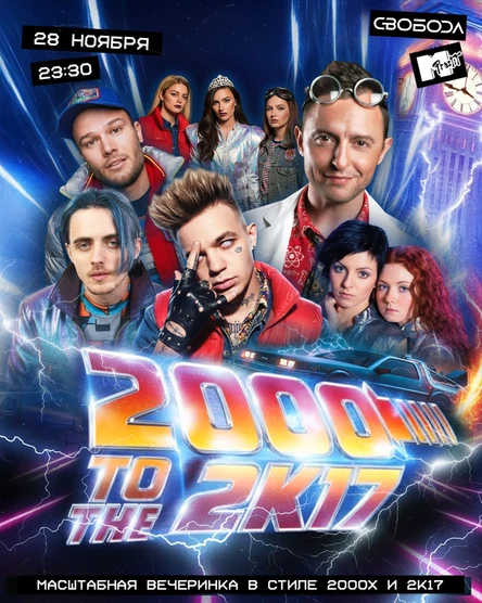 Молодость 2k17 vs 2000