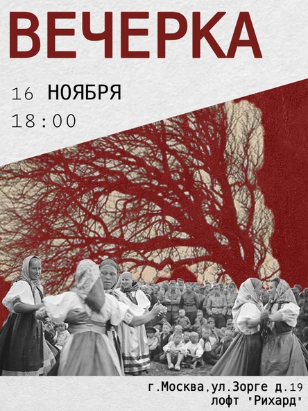 Вечерка Товарищества "Вечерняя Москва"