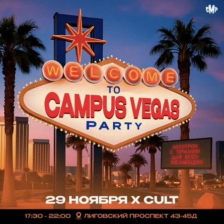 29 ноября | CAMPUS MINI x VEGAS PARTY