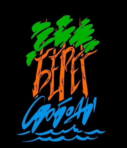 Берег Свободы