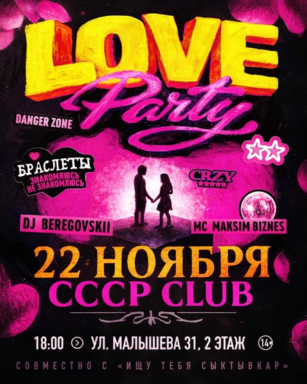 DANGER ZONE / LOVE PARTY