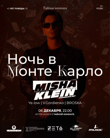 6 ДЕКАБРЯ | MISHA KLIEN | МОСКВА
