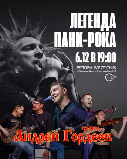 Группа "Андрей Гордеев"