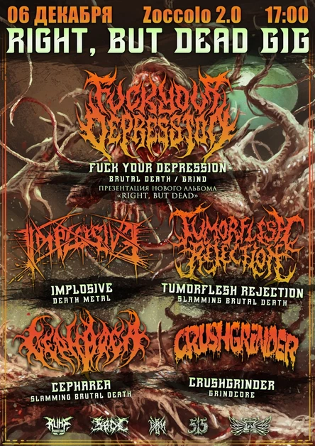 06.12.25 | RIGHT, BUT DEAD GIG | САНКТ-ПЕТЕРБУРГ