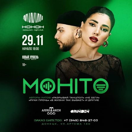 Концерт "MOHITO" в Донецке