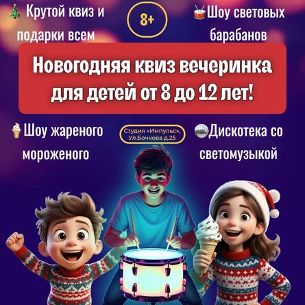 Новогодний квиз для детей от 8 до 12 лет