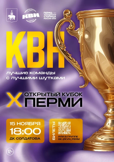 КВН Открытый кубок Перми