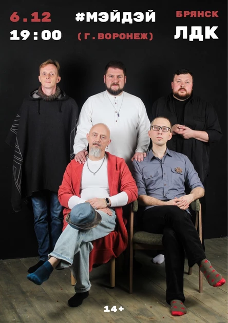 проект МЭЙДЭЙ в ЛДК