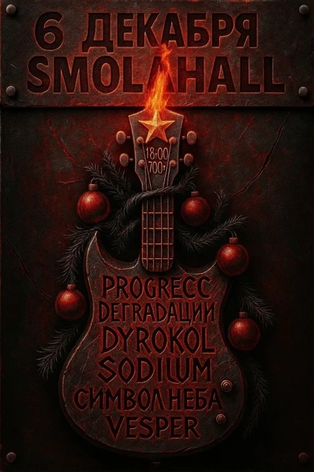 Рок двух столиц