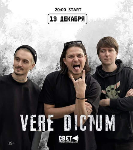 VERE DICTUM - ДЕНЬ РОЖДЕНИЯ!