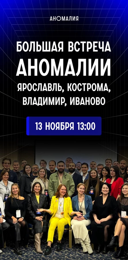 Большой встреча Аномалии — 4 региона
