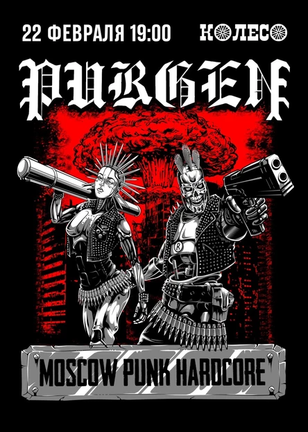 Пурген в Архангельске