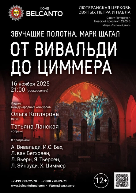 Старинный орган в Соборе. От Вивальди до Циммера