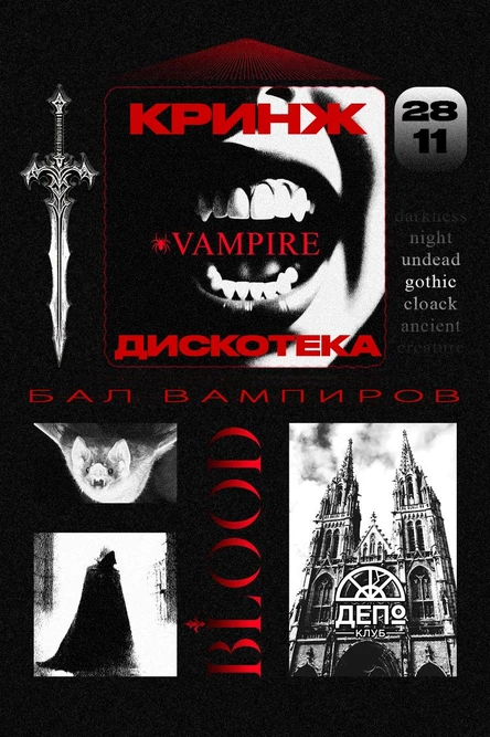 Кринж Дискотека Бал вампиров 28/11 Симферополь