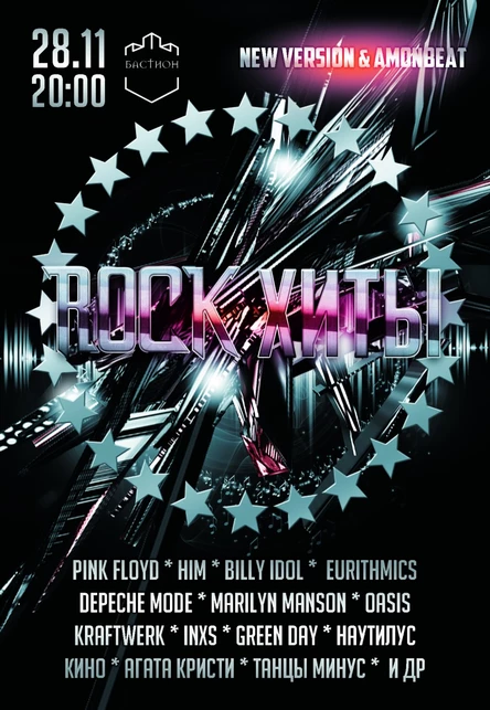 Рок-хиты. Легенды мирового и русского рока. New version. 28 ноября. Бастион