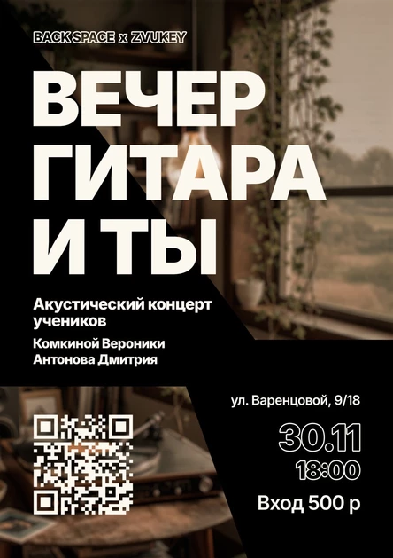 Акустический концерт "ВЕЧЕР ГИТАРЫ И ТЫ"