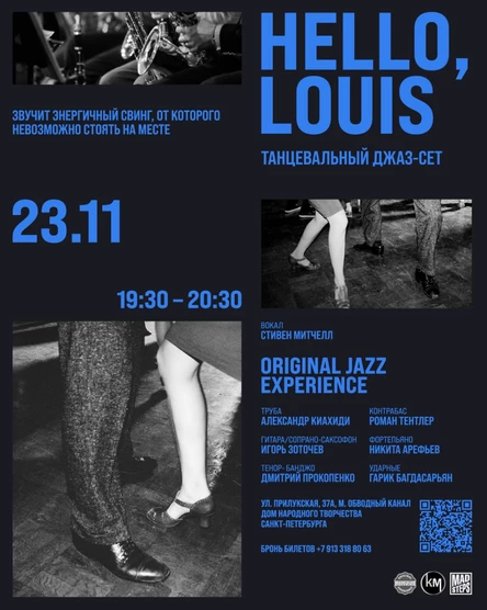 Джазовый концерт Стивена Митчелла - Танцевальный джаз-сет