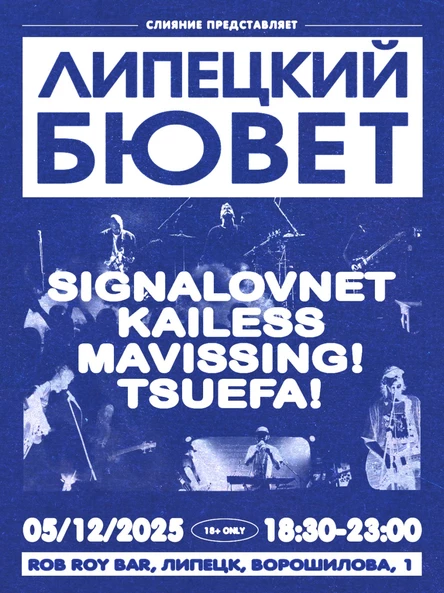 ЛИПЕЦКИЙ БЮВЕТ