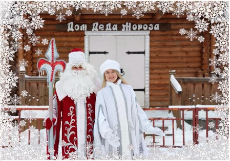 Дом Деда Мороза!