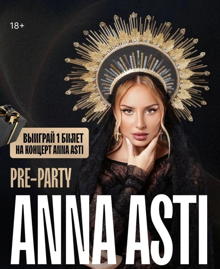 Музыкальное лото "Pre-party Anna Asti"
