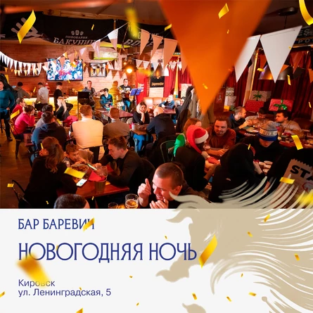 НОВОГОДНЯЯ НОЧЬ в Кировске 2026