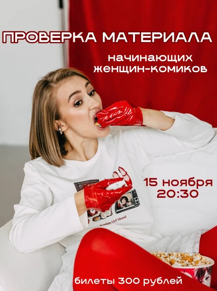 Проверка комикисс