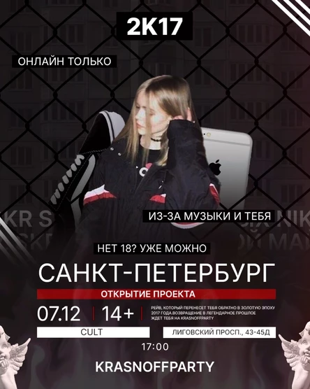 KRASNOFFPARTY/2K17/Питер