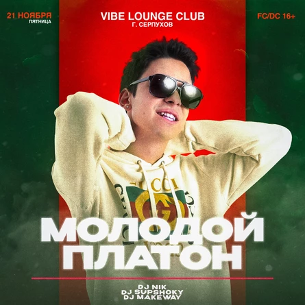 Молодой Платон Серпухов