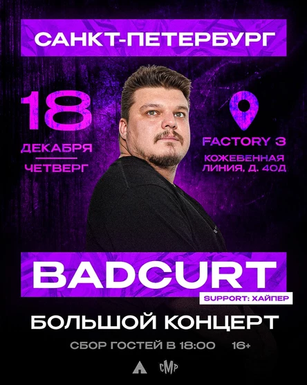Сольный концерт BadCurt в Санкт-Петербурге