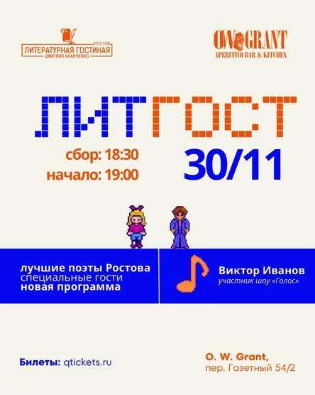 Лучшие поэты Ростова | Литературная гостиная Дмитрия Кравченко - 30 ноября