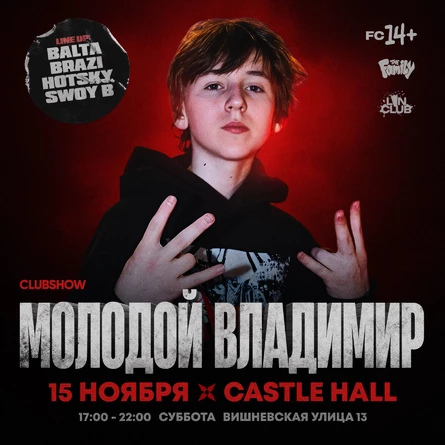 МОЛОДОЙ ВЛАДИМИР by FAMILY