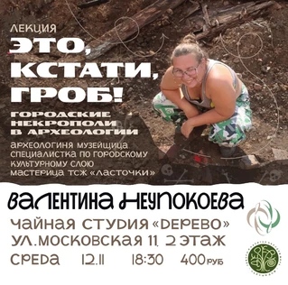 Городские некрополи в археологии | Лекция