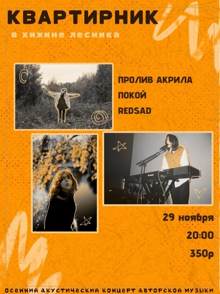 МАЯК: КВАРТИРНИК В ХИЖИНЕ ЛЕСНИКА